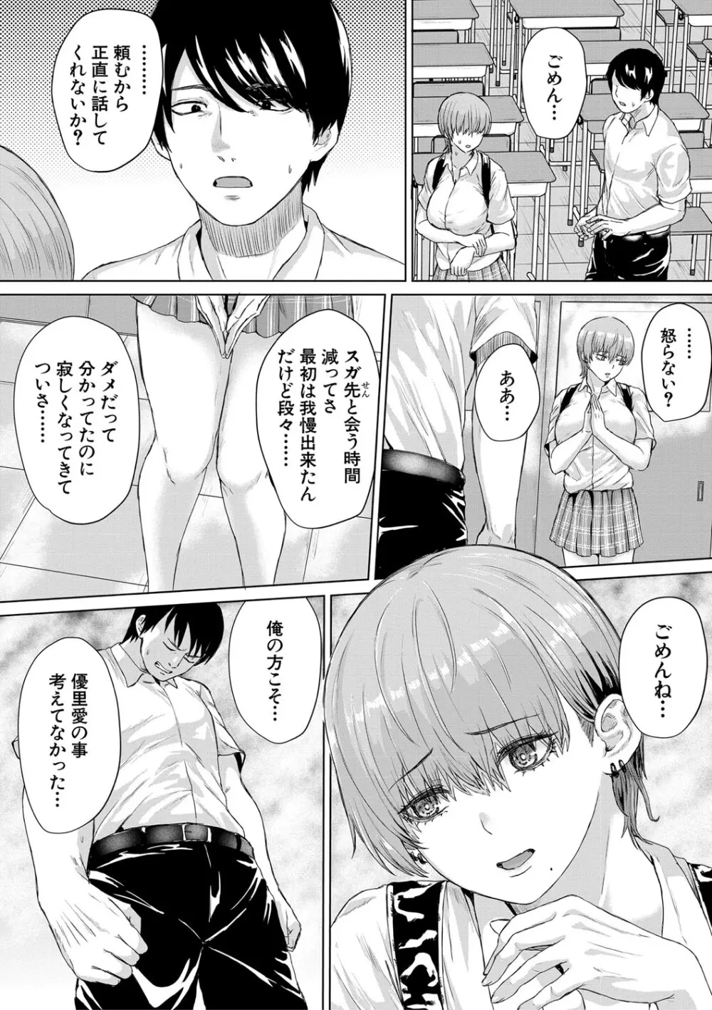 ギャルだけど勉強もセックスも真面目だし！ Page.58