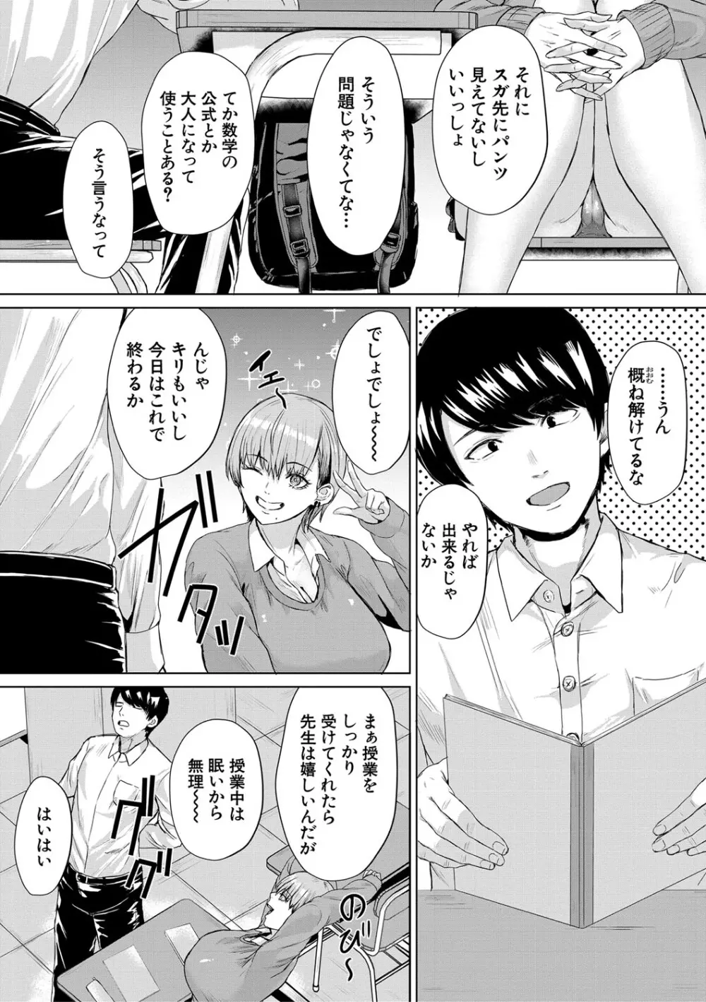 ギャルだけど勉強もセックスも真面目だし！ Page.6