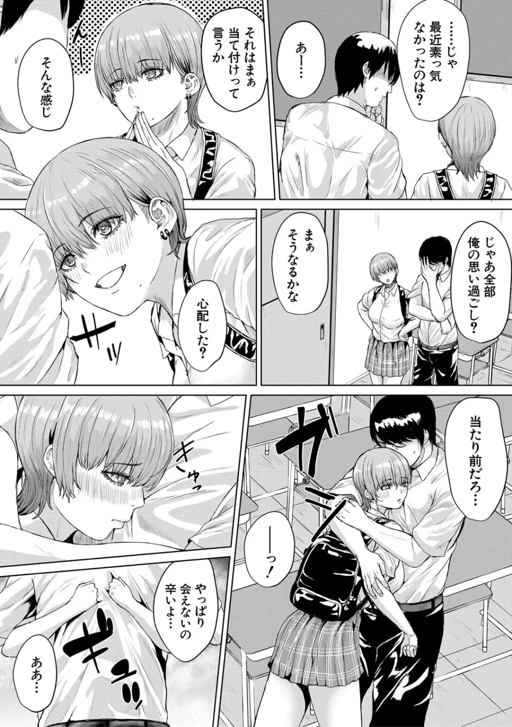 ギャルだけど勉強もセックスも真面目だし！ Page.60