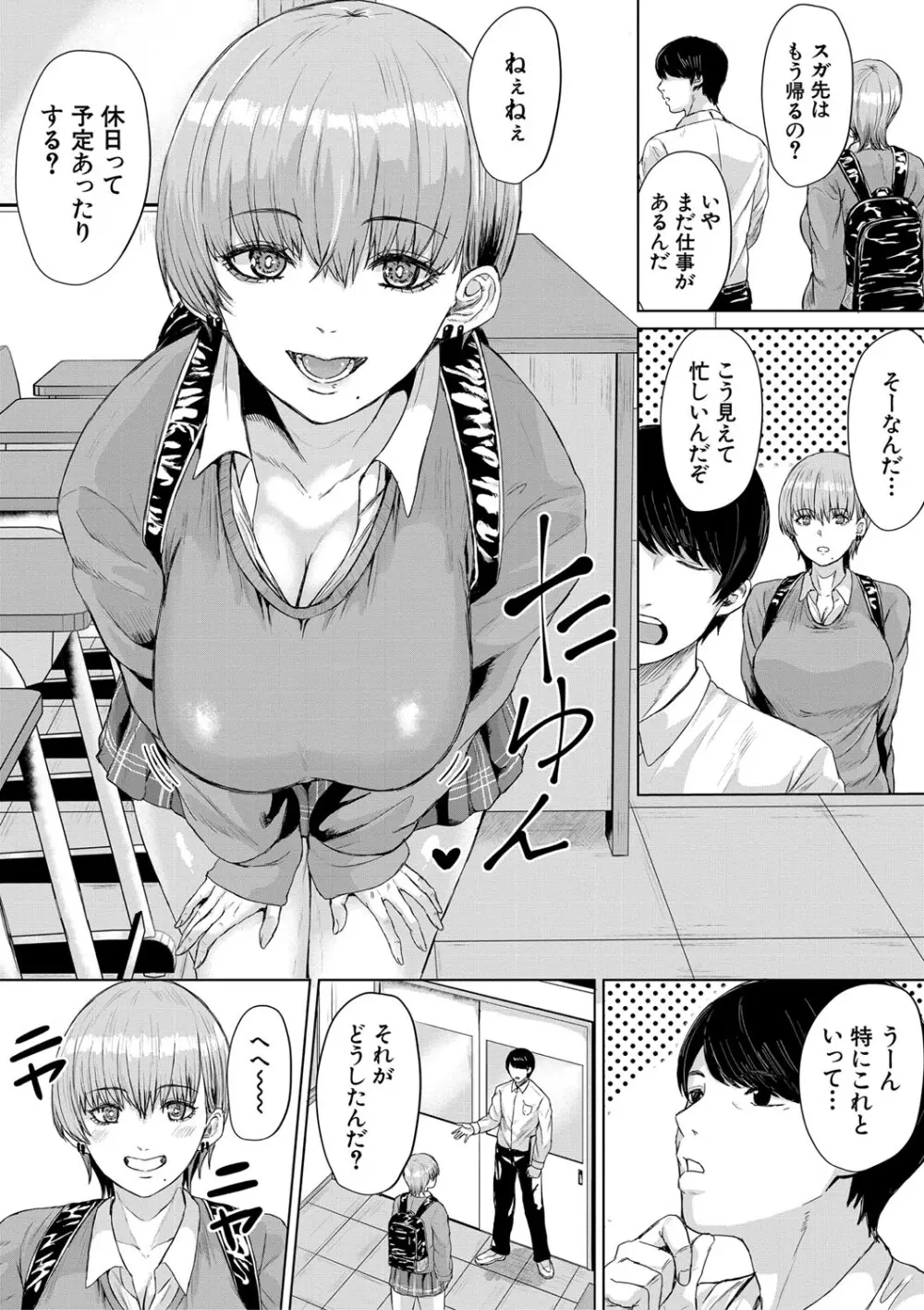 ギャルだけど勉強もセックスも真面目だし！ Page.7