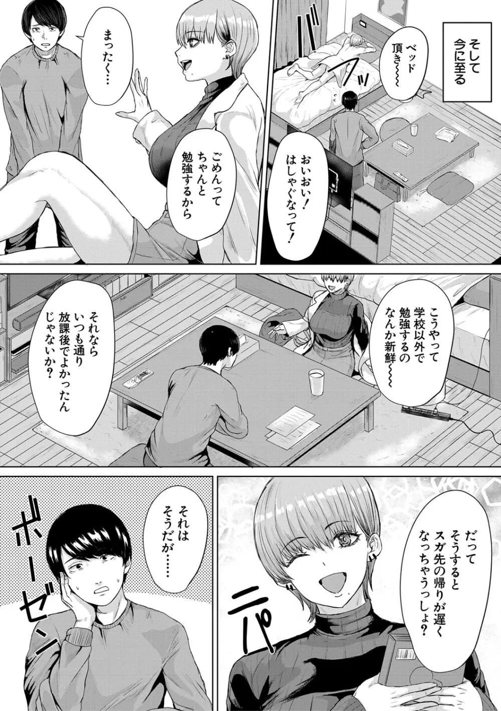 ギャルだけど勉強もセックスも真面目だし！ Page.8
