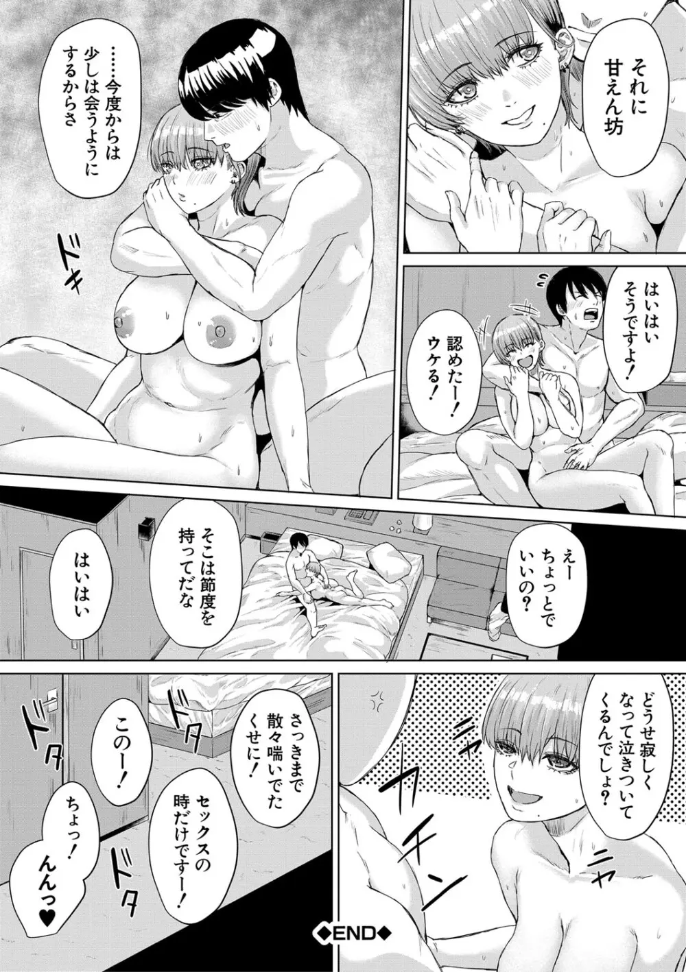 ギャルだけど勉強もセックスも真面目だし！ Page.87