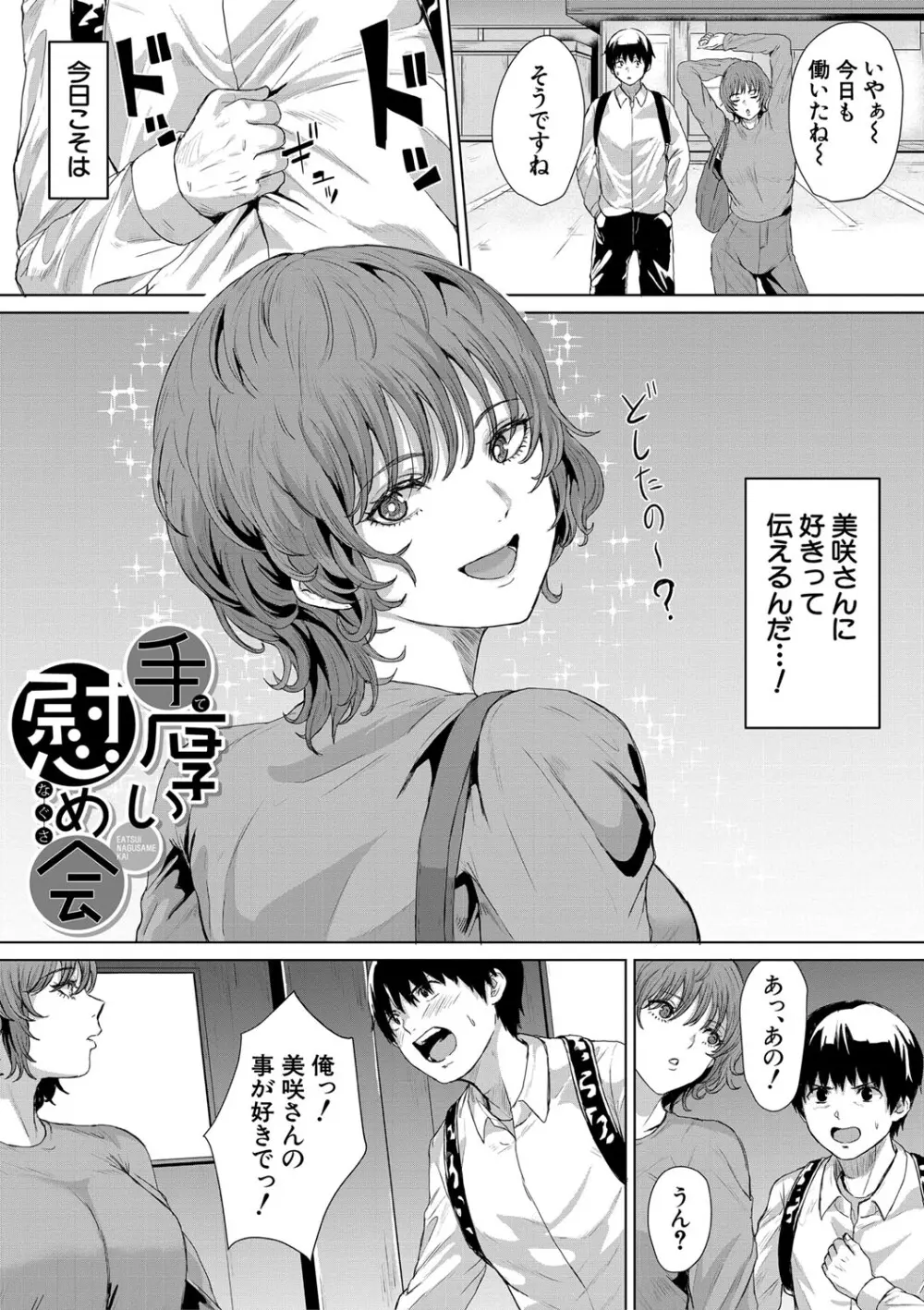 ギャルだけど勉強もセックスも真面目だし！ Page.88