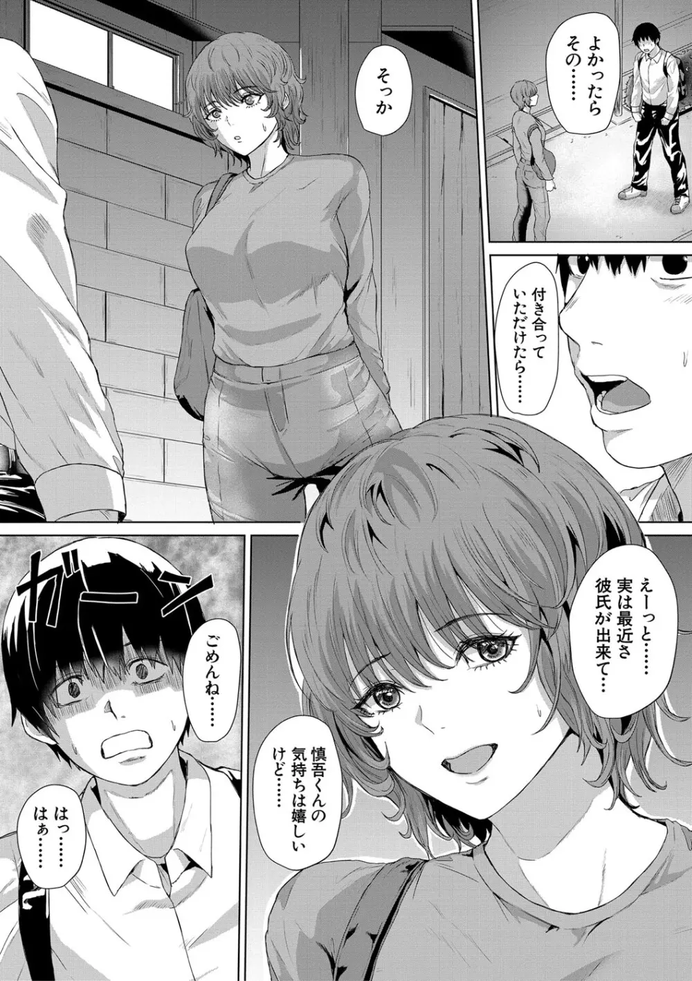 ギャルだけど勉強もセックスも真面目だし！ Page.89