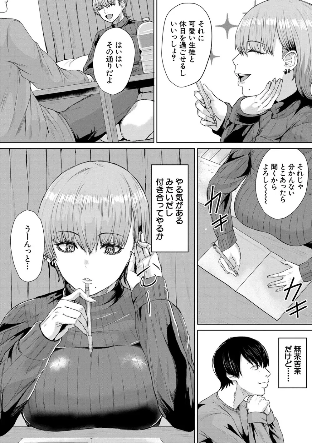 ギャルだけど勉強もセックスも真面目だし！ Page.9