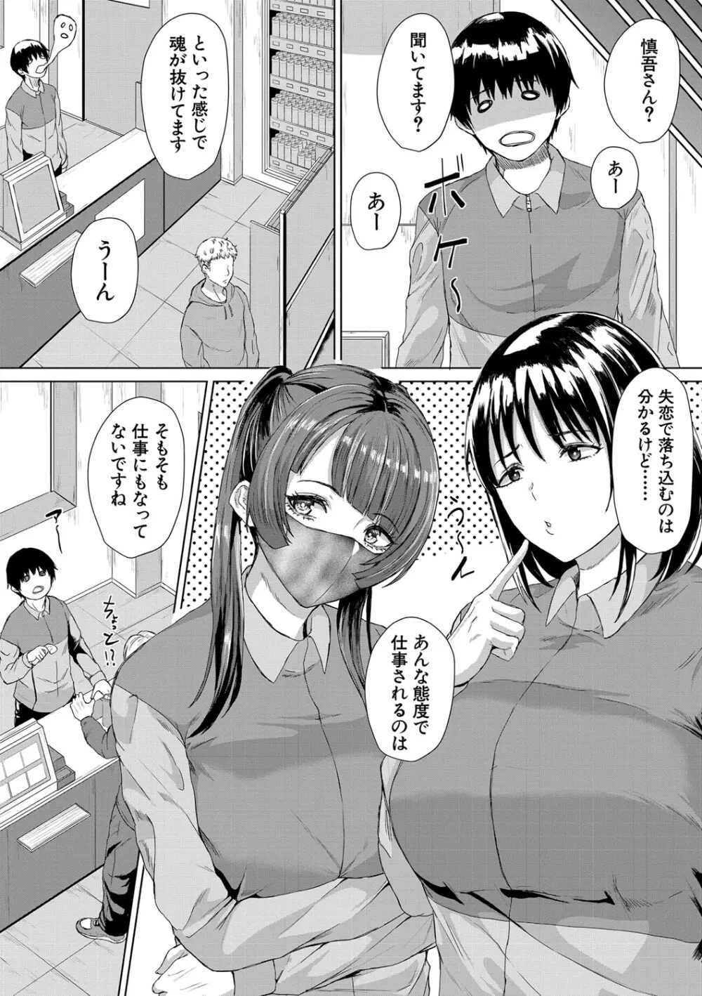 ギャルだけど勉強もセックスも真面目だし！ Page.90