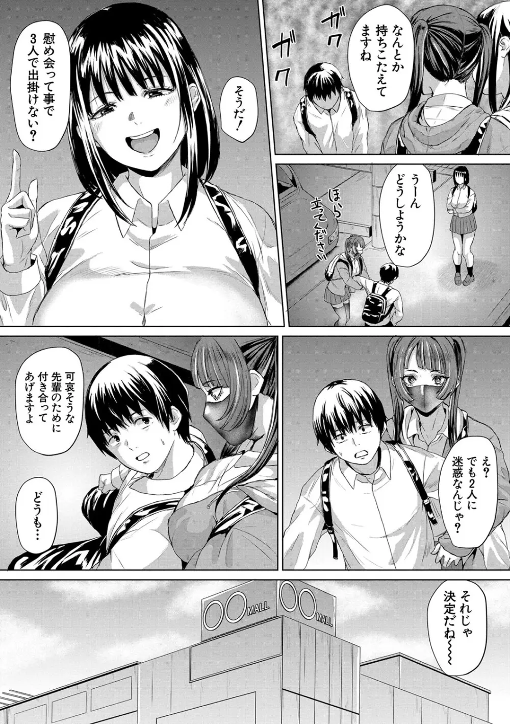 ギャルだけど勉強もセックスも真面目だし！ Page.92
