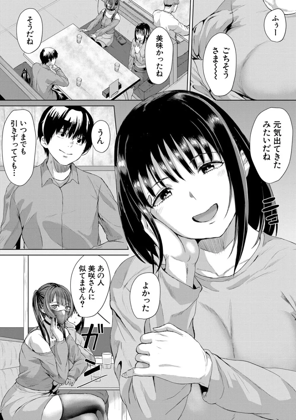 ギャルだけど勉強もセックスも真面目だし！ Page.94