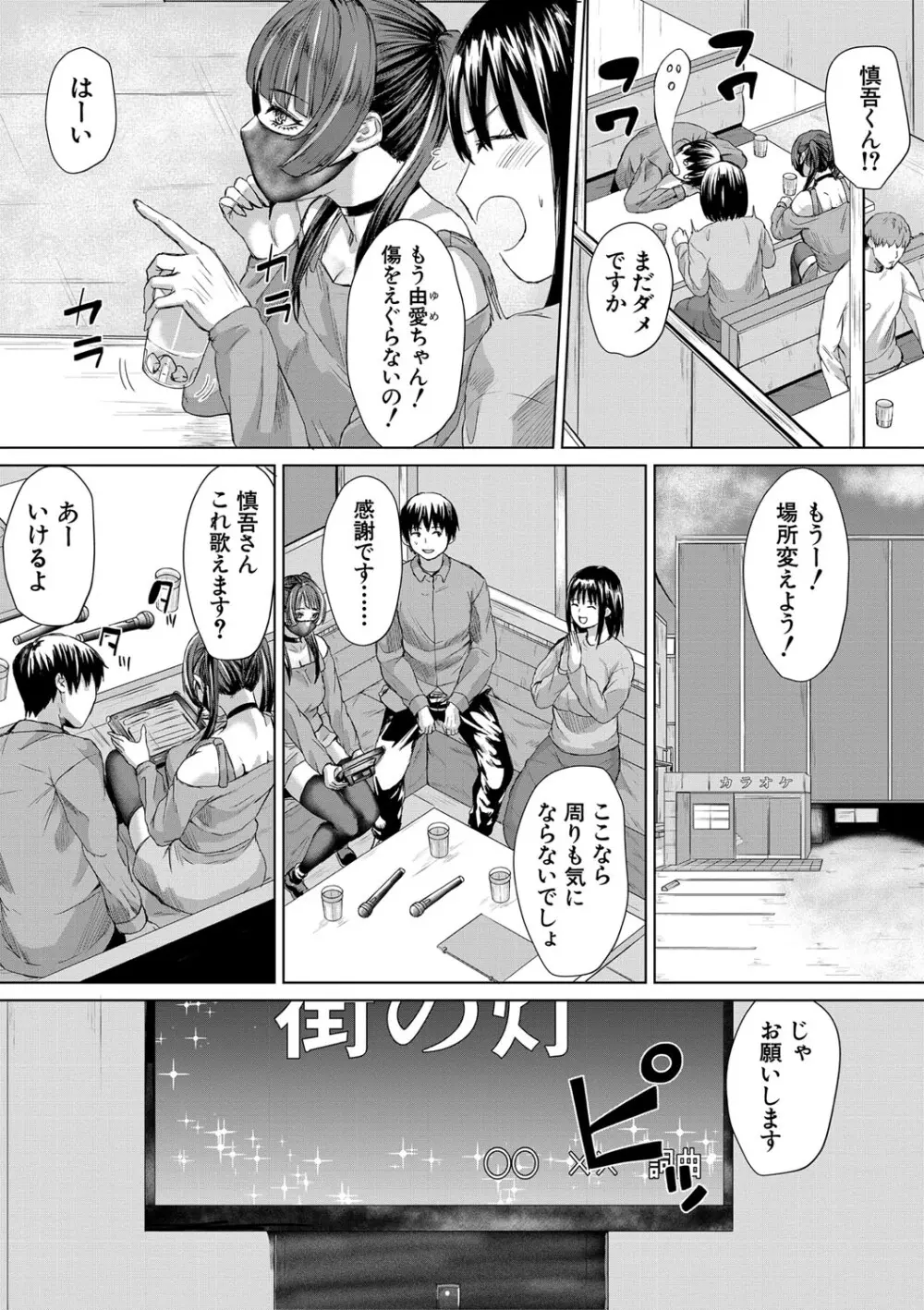 ギャルだけど勉強もセックスも真面目だし！ Page.95