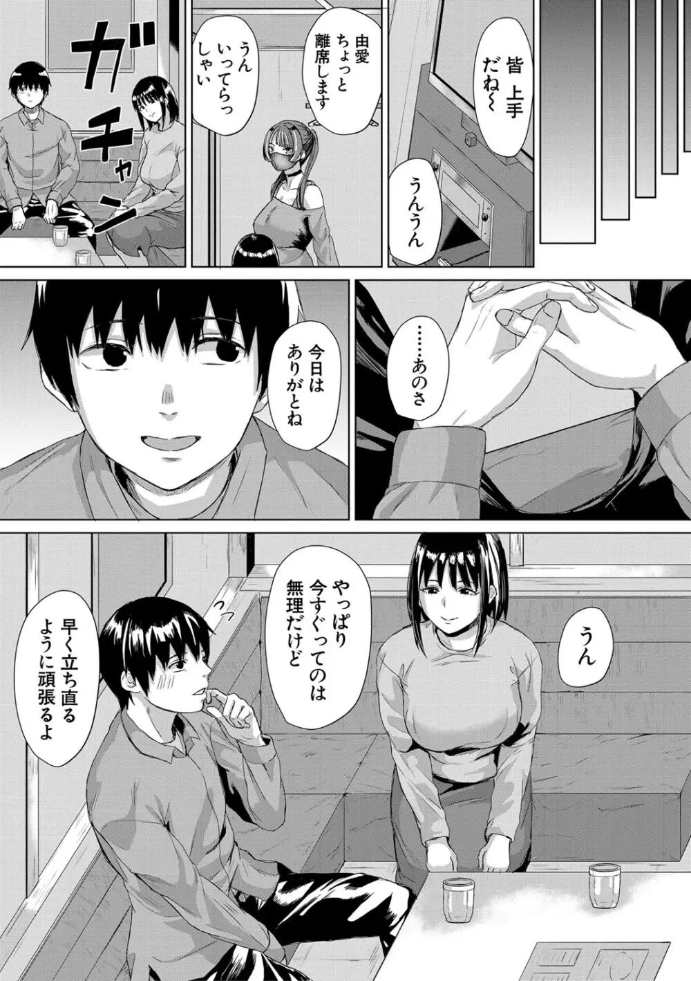 ギャルだけど勉強もセックスも真面目だし！ Page.97