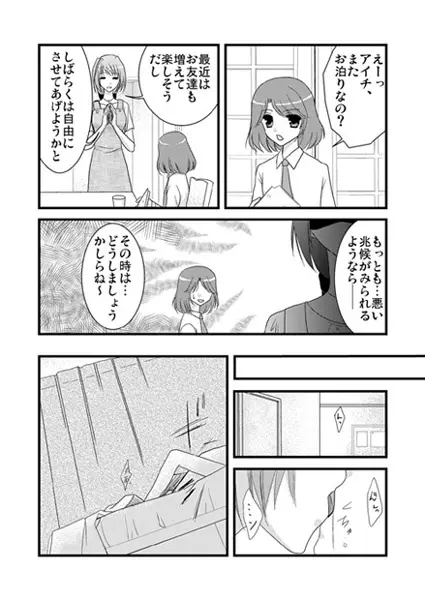 らぶいちゃもの。 Page.2