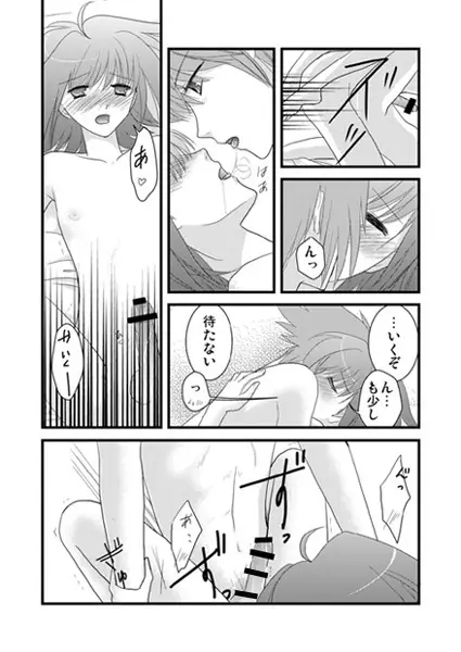 らぶいちゃもの。 Page.3