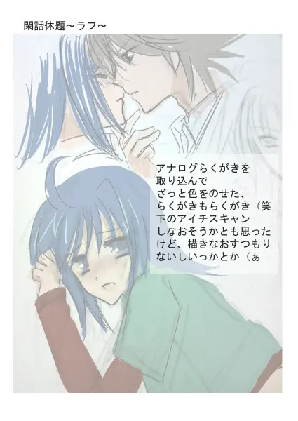 らぶいちゃもの。 Page.7