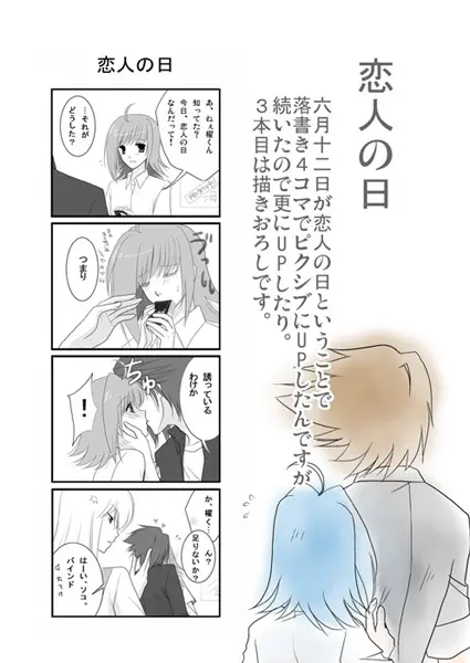 らぶいちゃもの。 Page.8