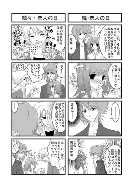 らぶいちゃもの。 Page.9