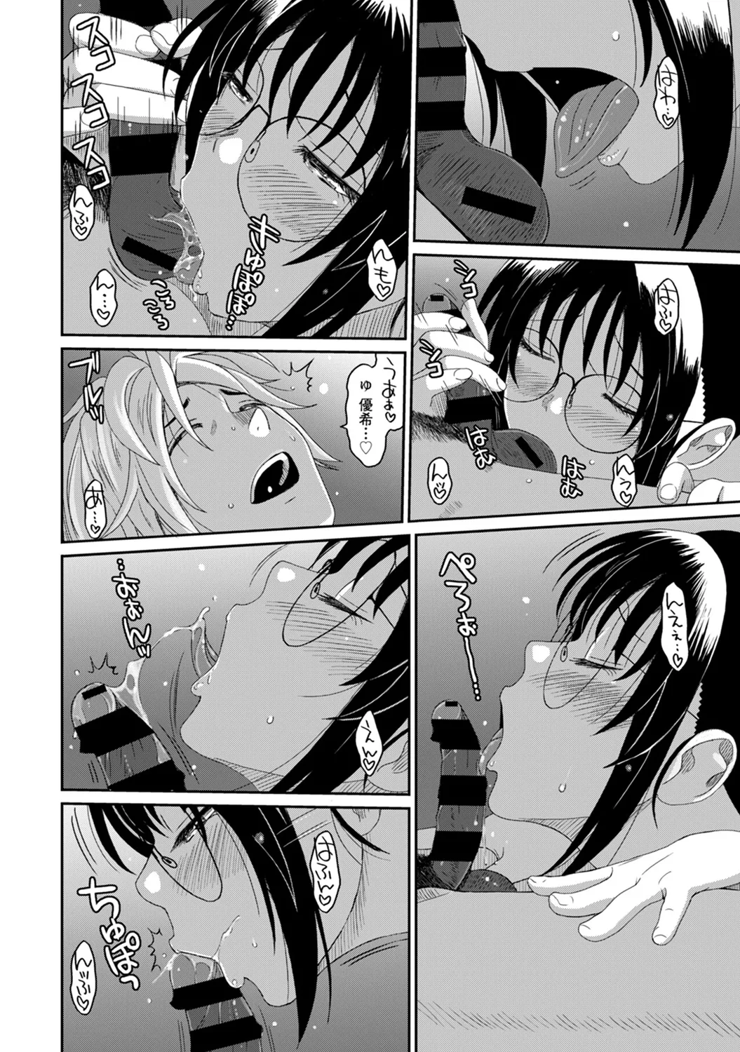 ラレフレ 03 Page.122