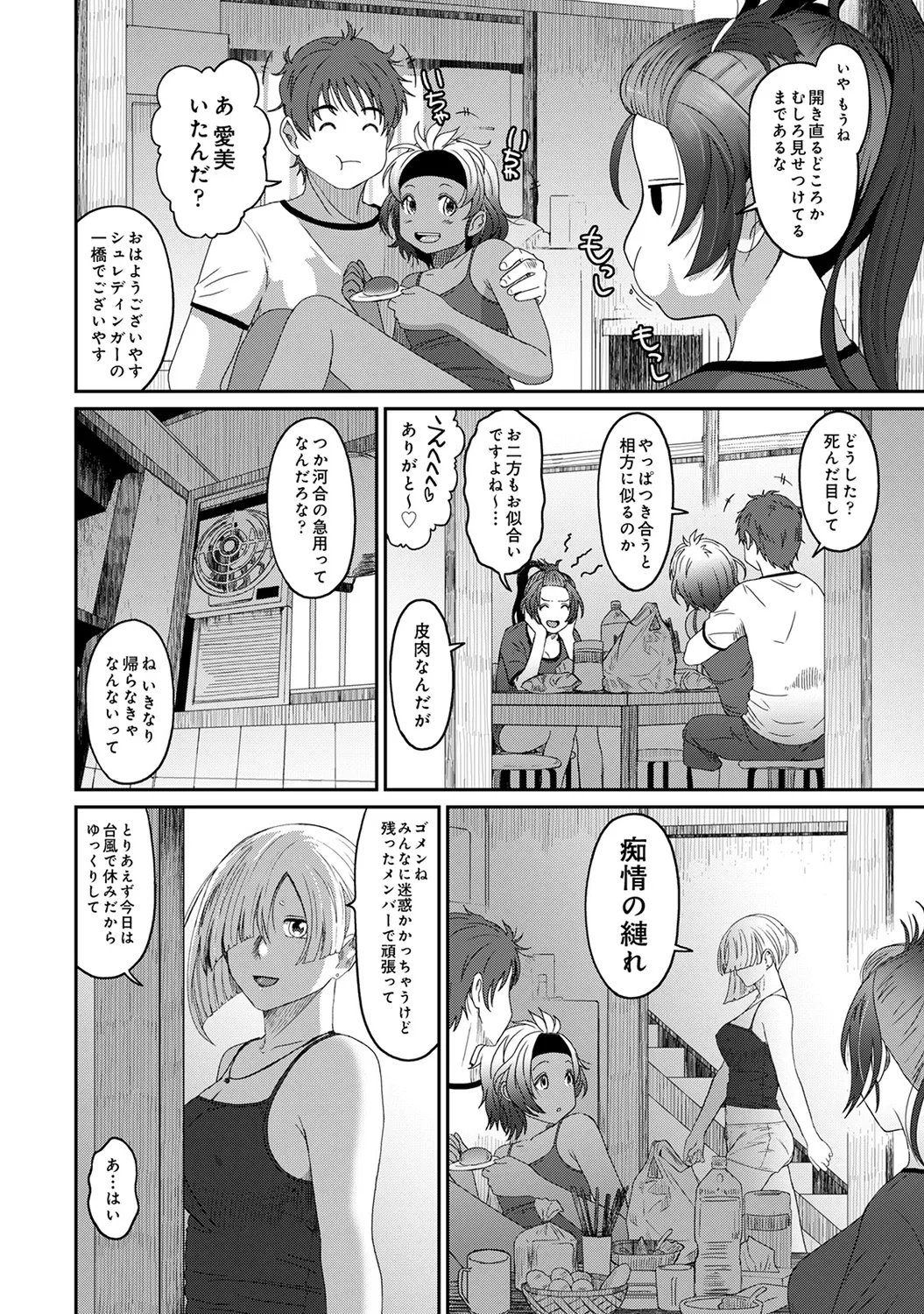 ラレフレ 03 Page.140