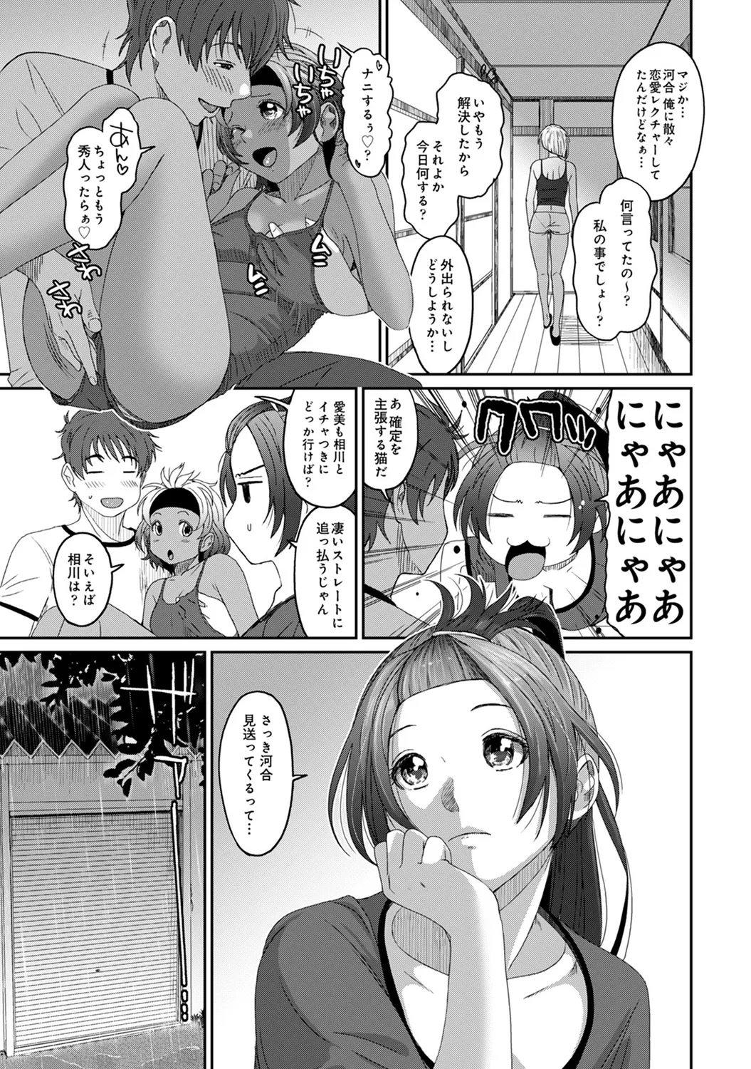 ラレフレ 03 Page.141