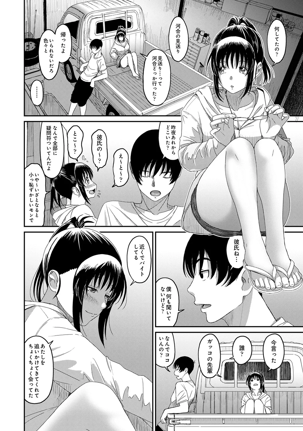 ラレフレ 03 Page.142
