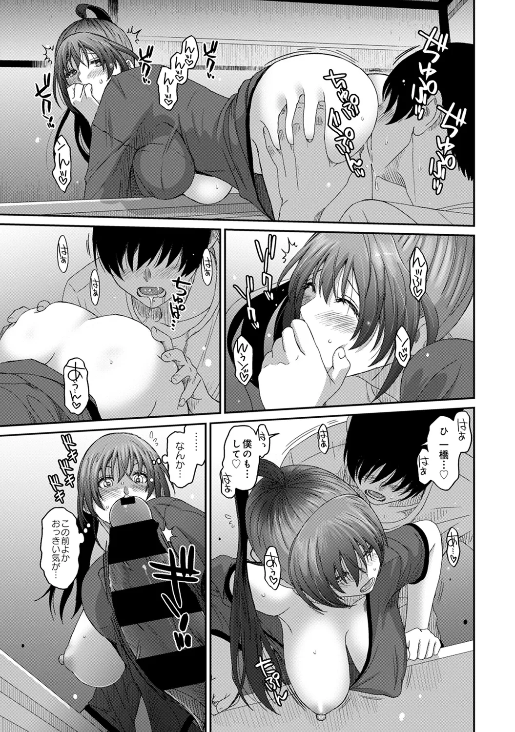 ラレフレ 03 Page.153