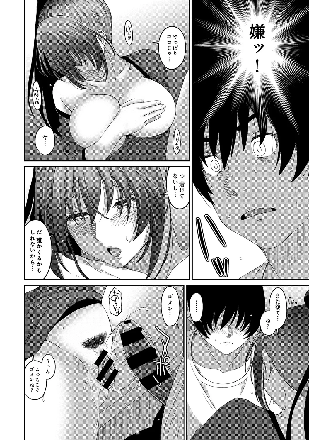 ラレフレ 03 Page.168
