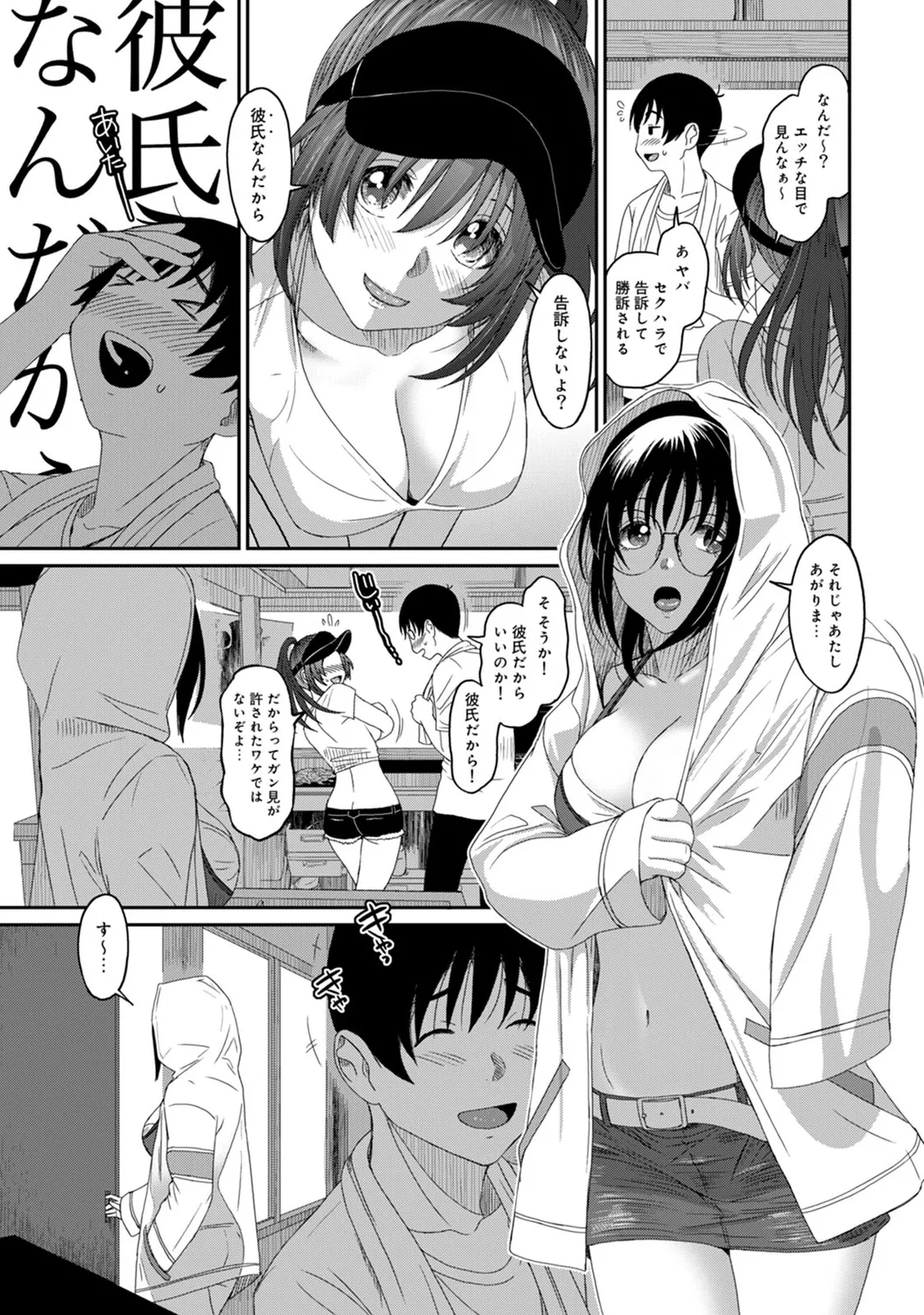 ラレフレ 03 Page.33