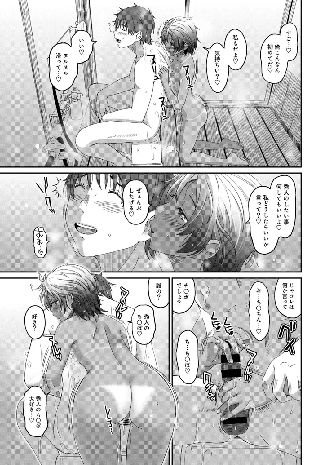 ラレフレ 03 Page.39