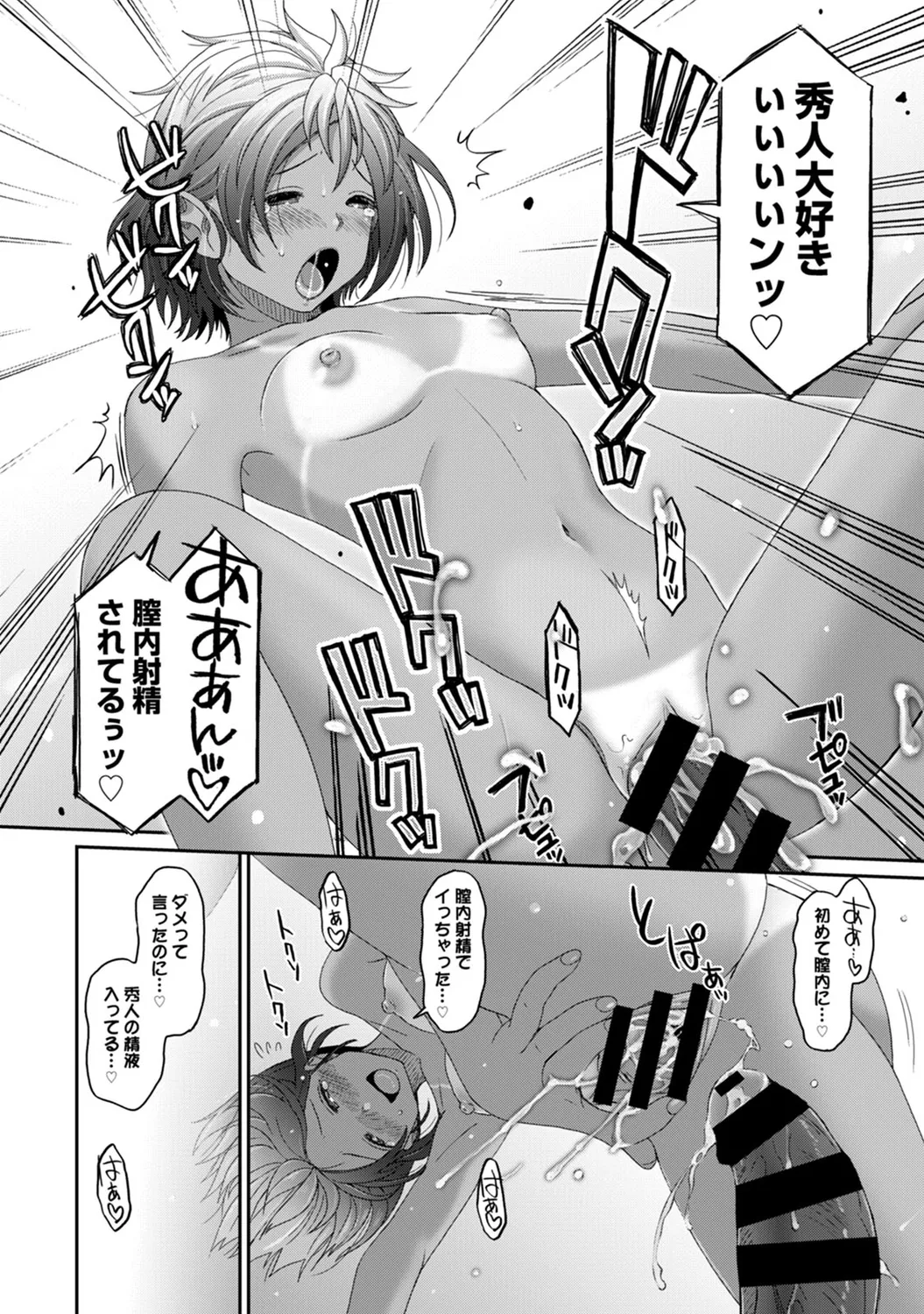 ラレフレ 03 Page.46