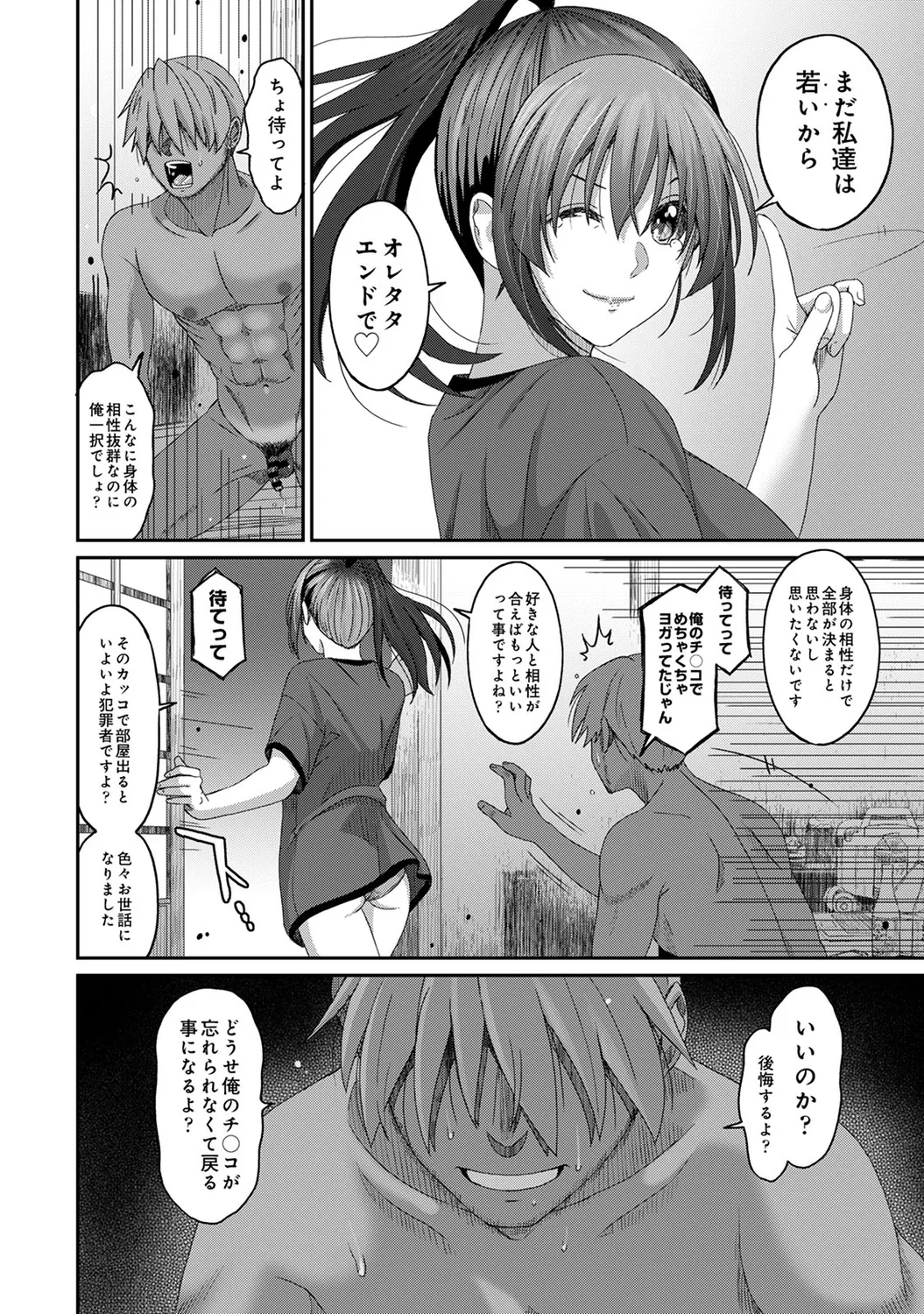 ラレフレ 04 Page.128