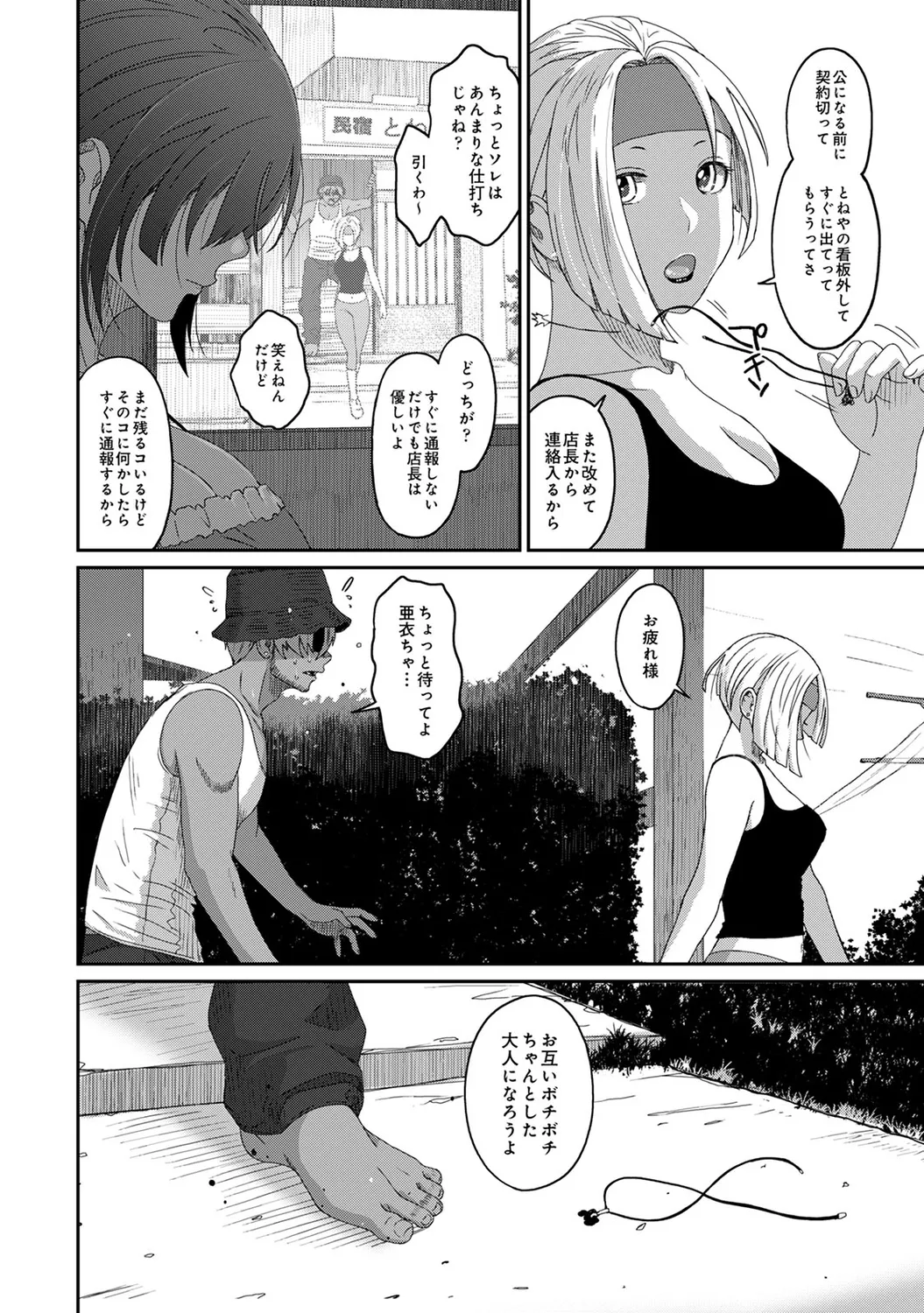 ラレフレ 04 Page.132