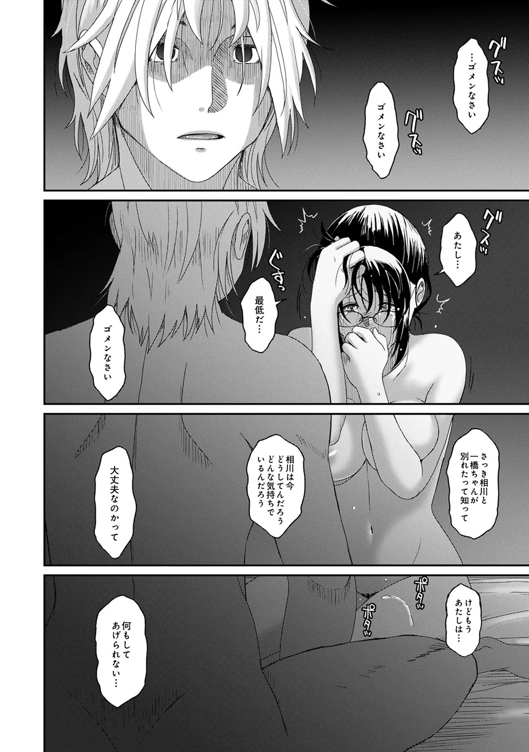 ラレフレ 04 Page.160