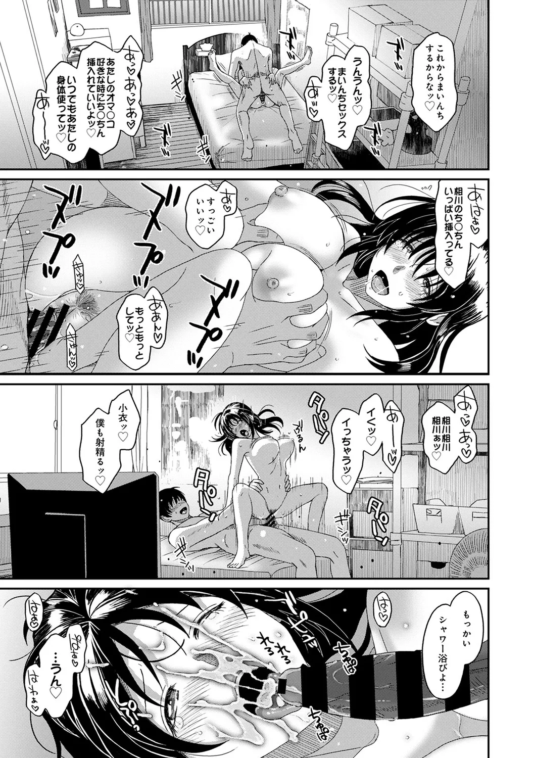 ラレフレ 04 Page.197