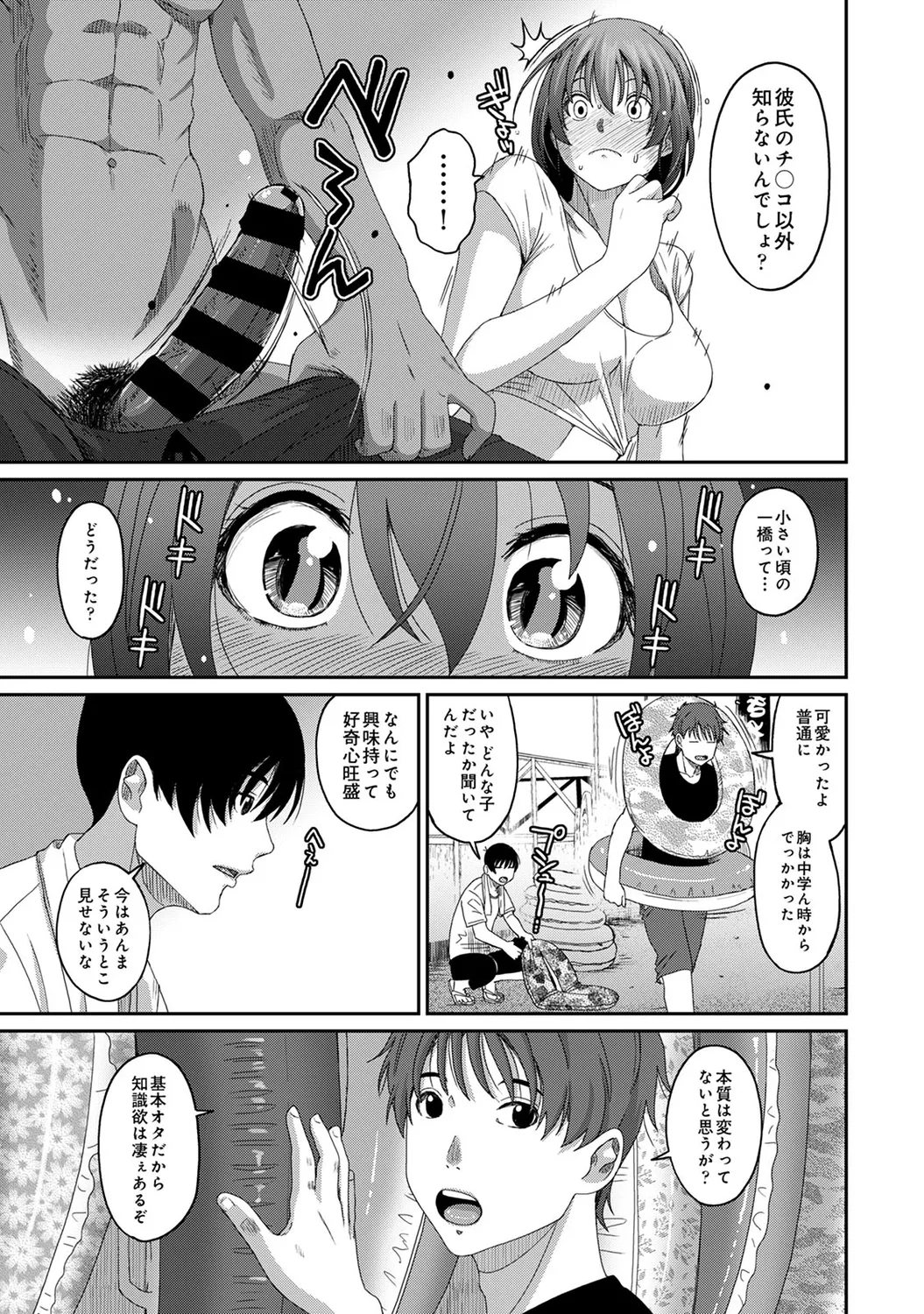 ラレフレ 04 Page.29