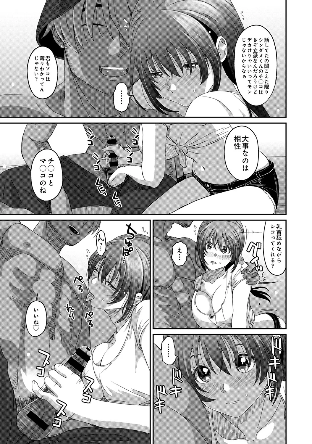 ラレフレ 04 Page.31