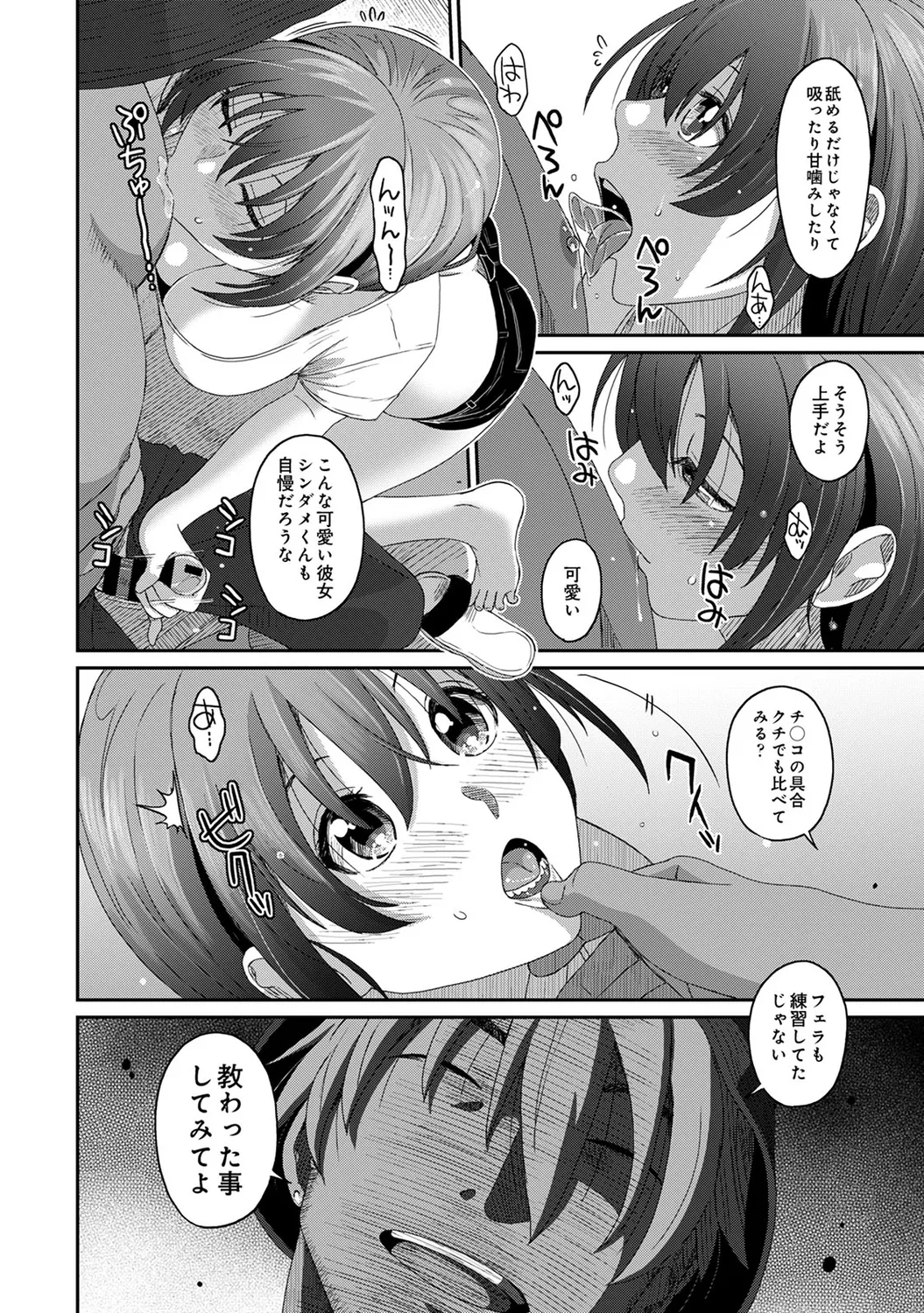 ラレフレ 04 Page.32