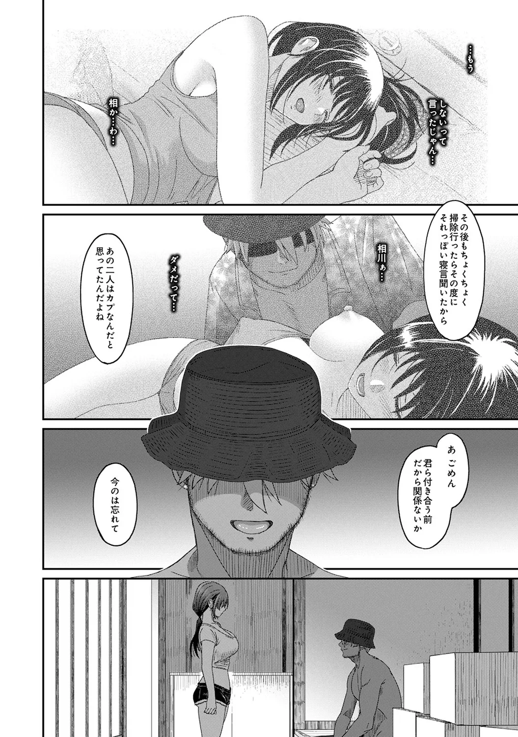 ラレフレ 04 Page.44