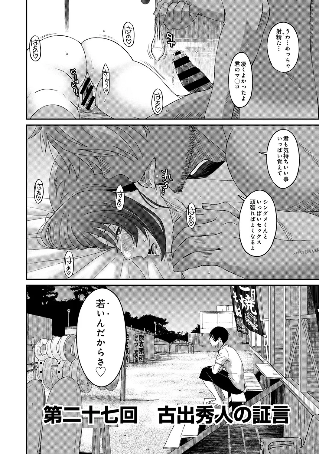 ラレフレ 04 Page.52