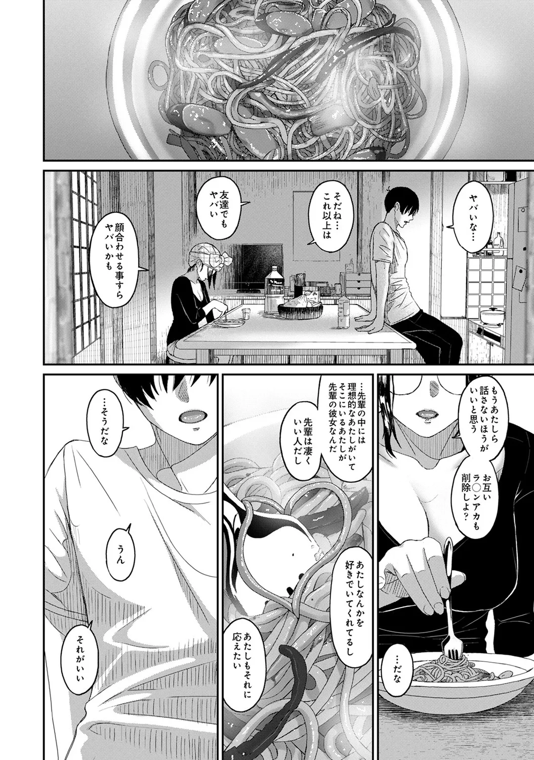 ラレフレ 04 Page.96