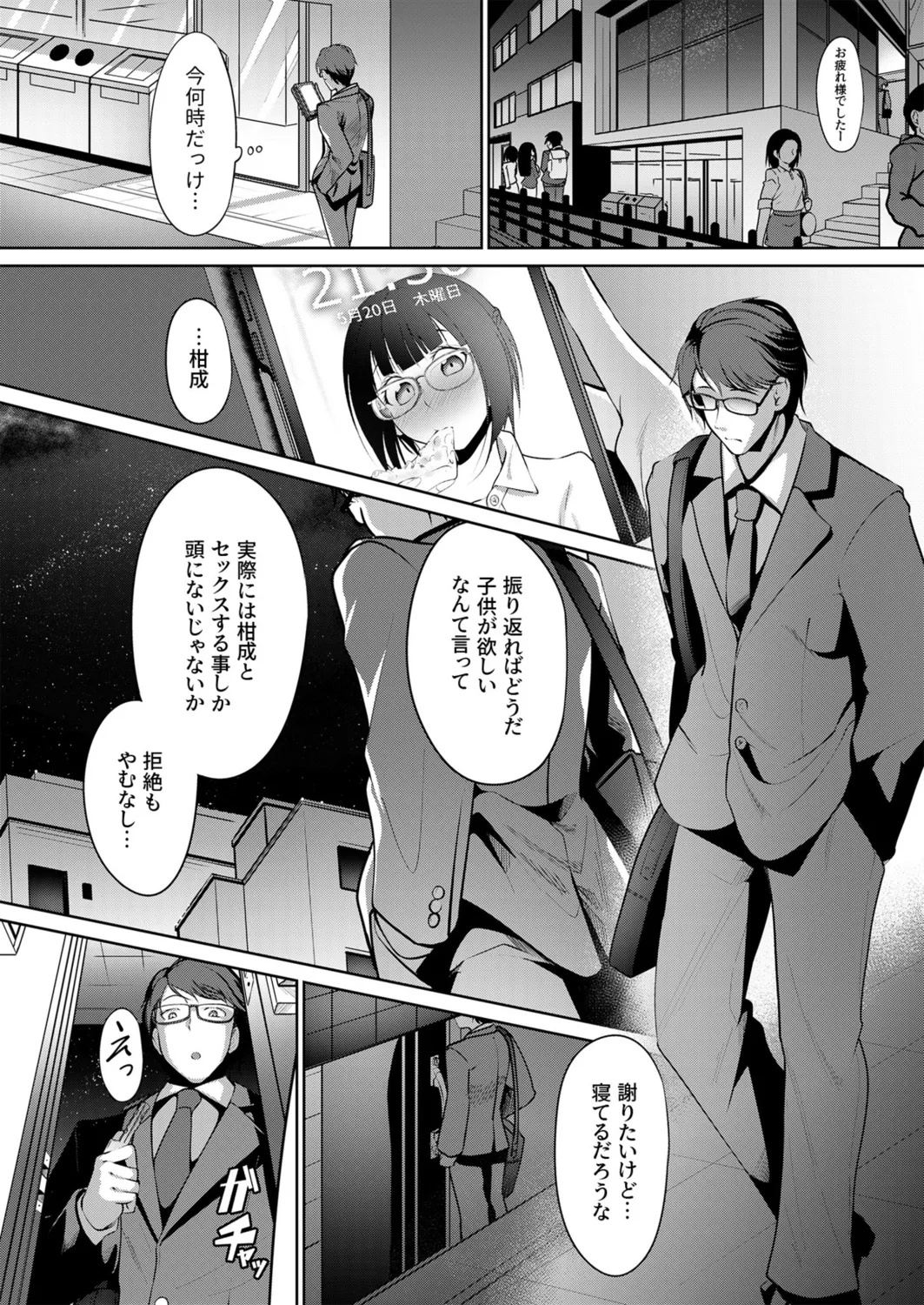 妊活ポリネシアンセックス～〇日後に孕みたがる俺の妻～ Page.17
