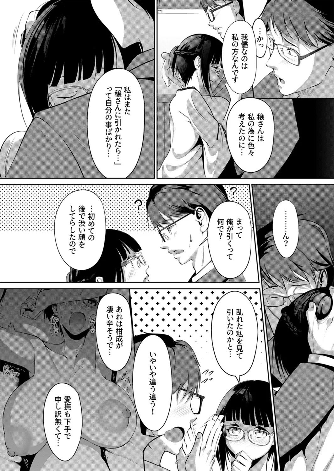 妊活ポリネシアンセックス～〇日後に孕みたがる俺の妻～ Page.19