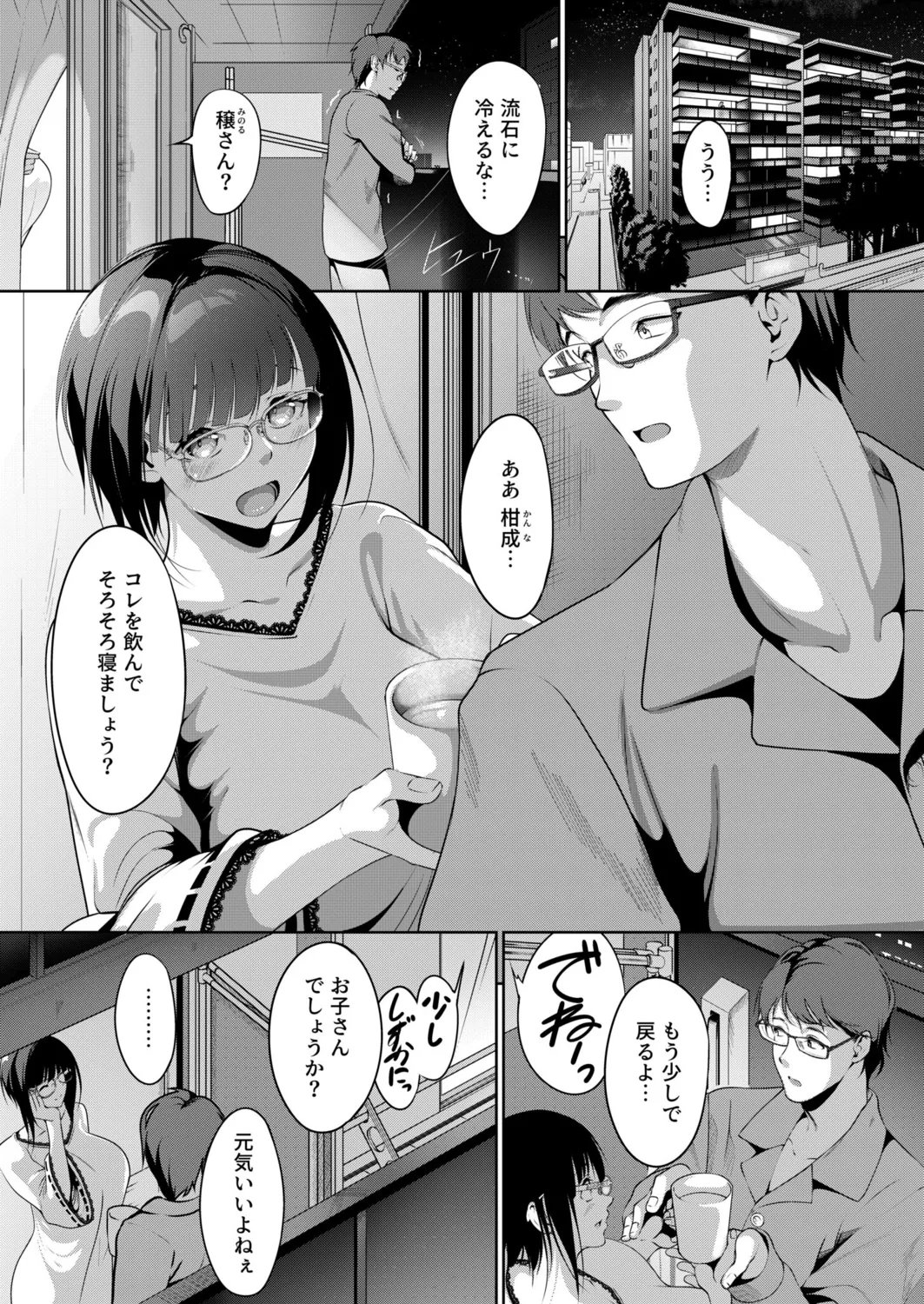 妊活ポリネシアンセックス～〇日後に孕みたがる俺の妻～ Page.2