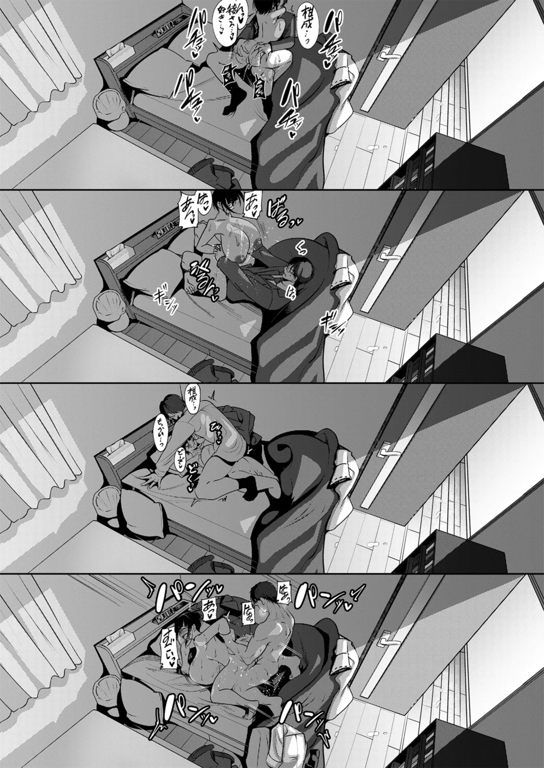 妊活ポリネシアンセックス～〇日後に孕みたがる俺の妻～ Page.29