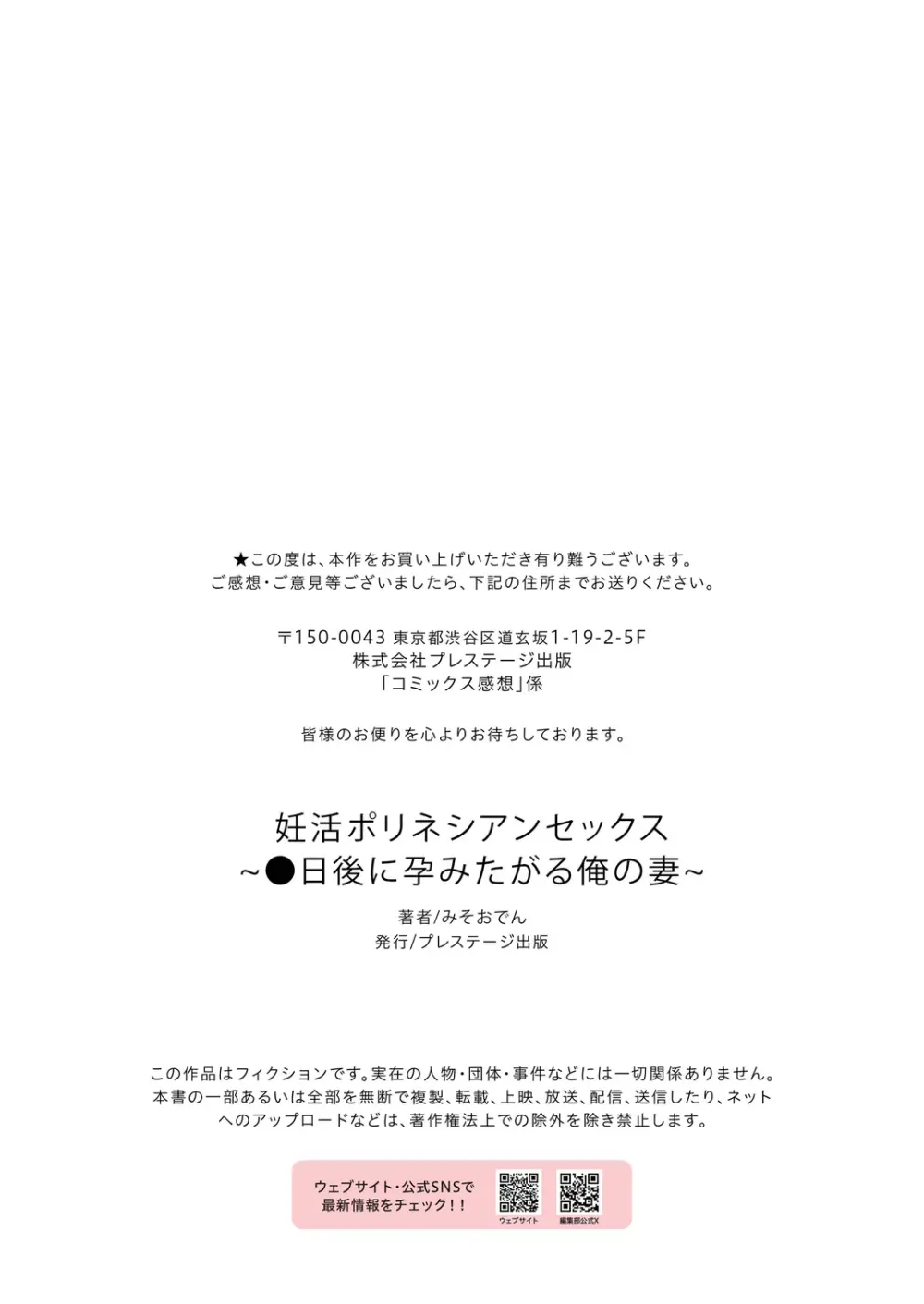 妊活ポリネシアンセックス～〇日後に孕みたがる俺の妻～ Page.34