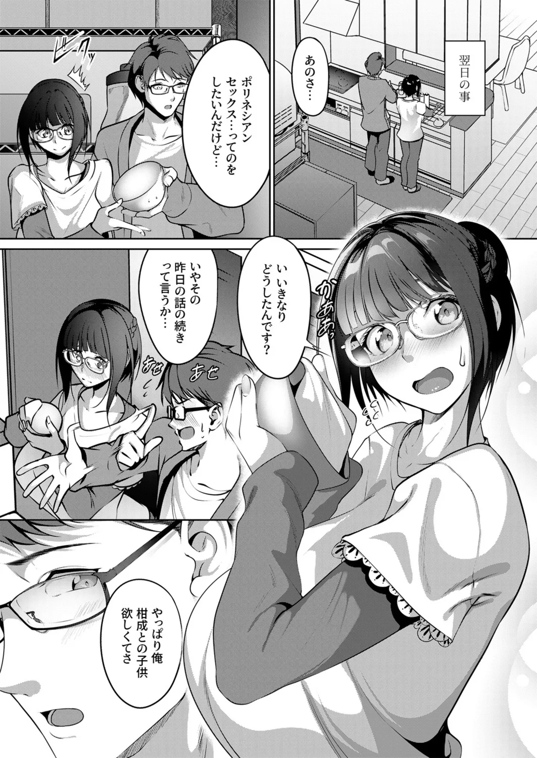 妊活ポリネシアンセックス～〇日後に孕みたがる俺の妻～ Page.5