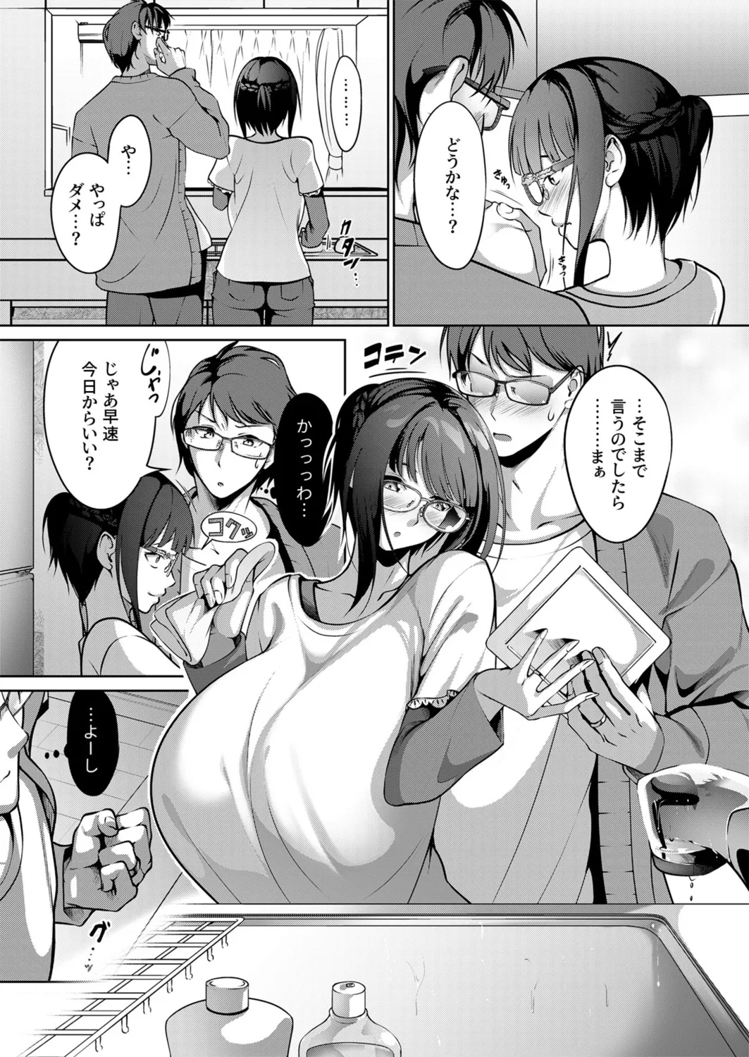 妊活ポリネシアンセックス～〇日後に孕みたがる俺の妻～ Page.6
