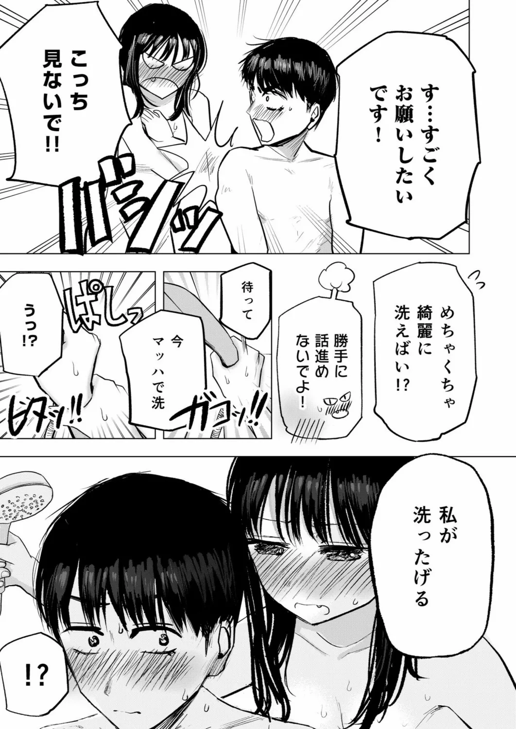 幼なじみのままじゃできないこと(3) Page.22
