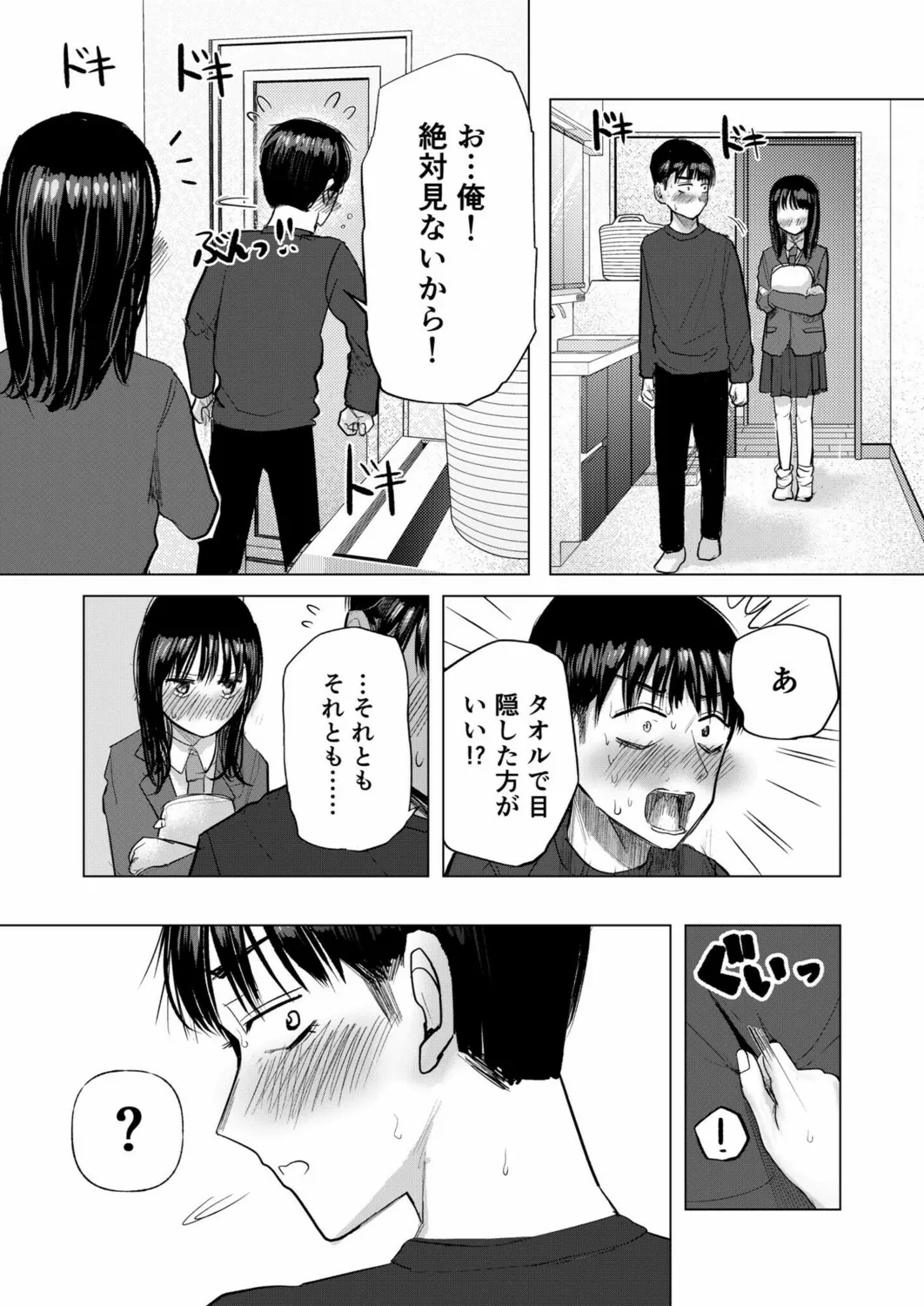 幼なじみのままじゃできないこと(3) Page.7