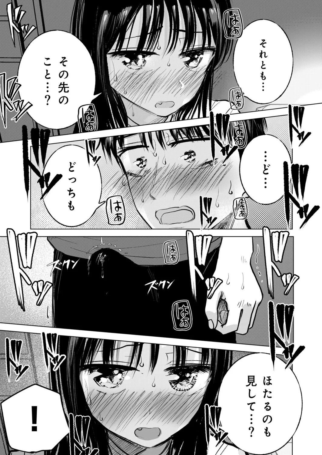 幼なじみのままじゃできないこと（5） Page.10