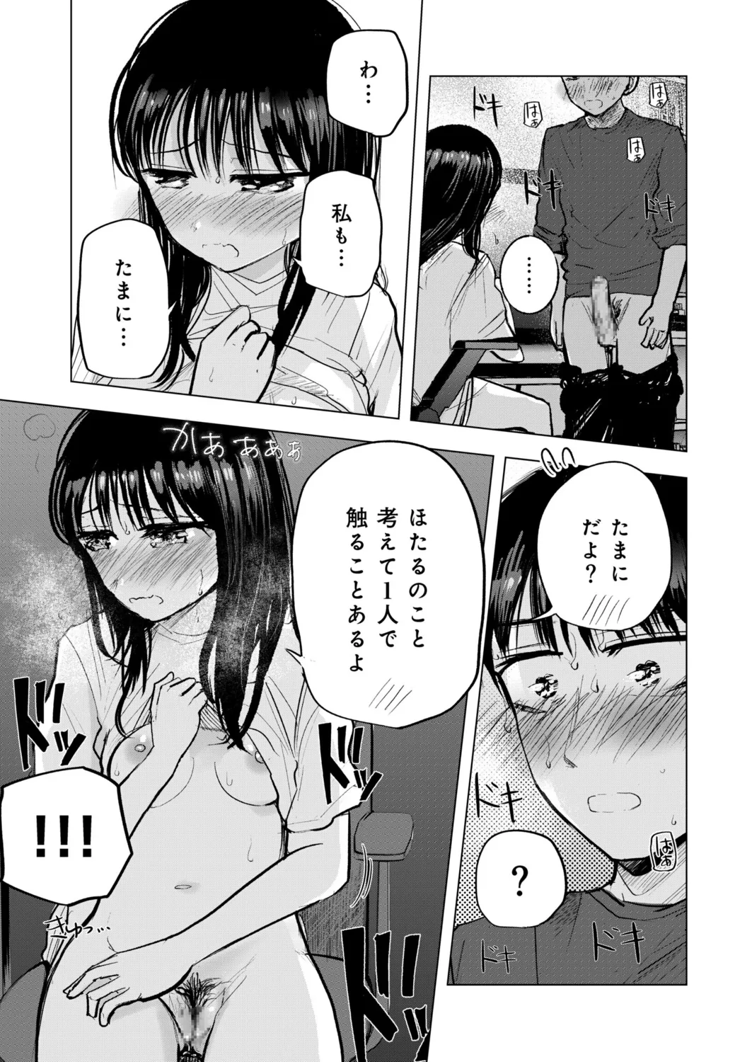幼なじみのままじゃできないこと（5） Page.12