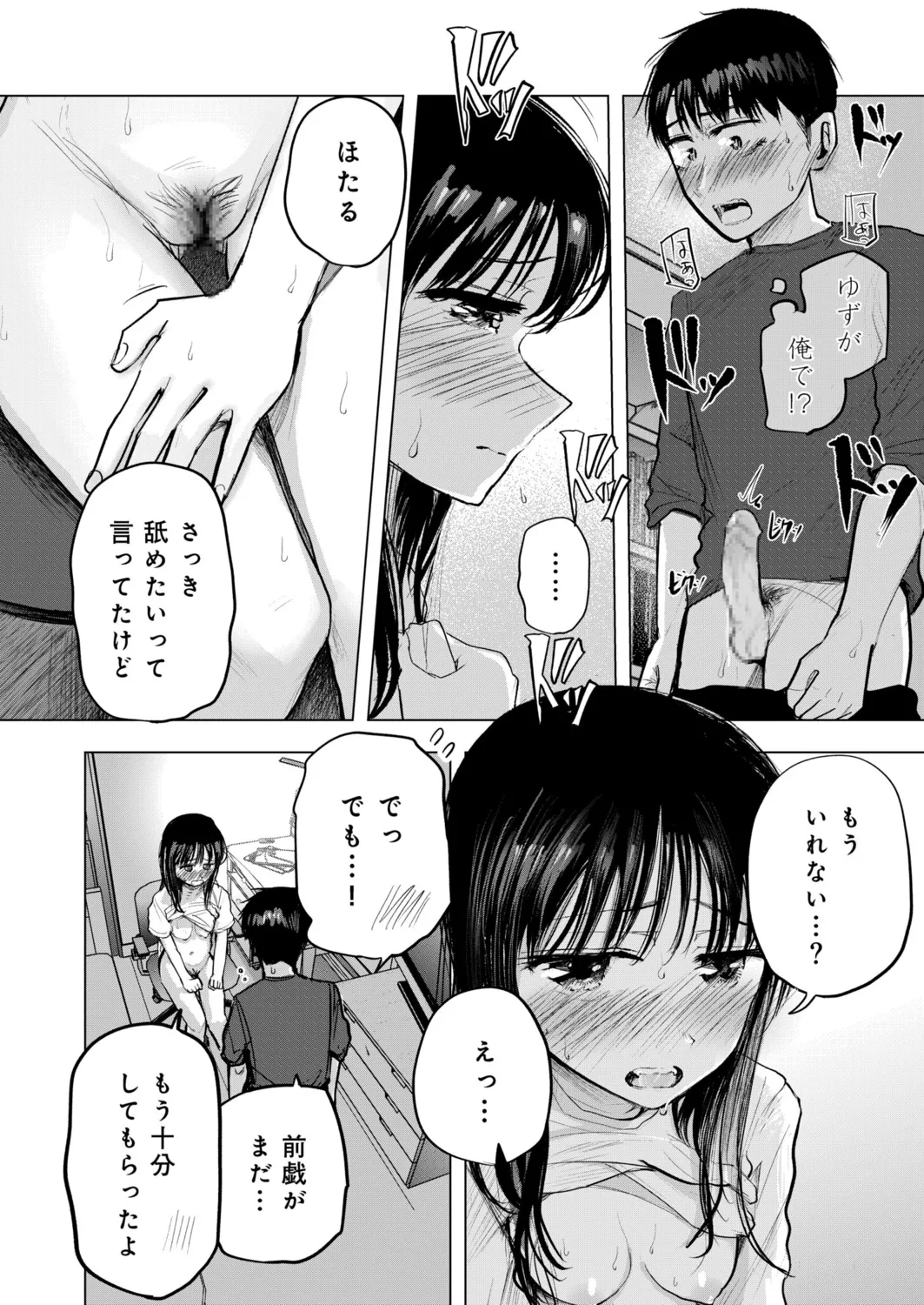 幼なじみのままじゃできないこと（5） Page.13